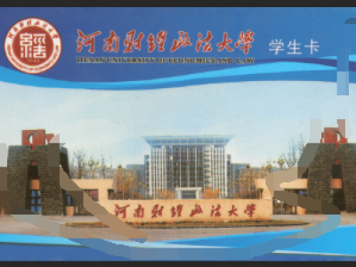 河南财经政法大学2020版本