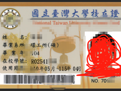 国立台湾大学校友证
