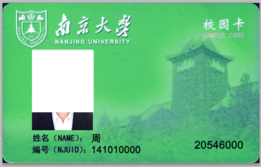 <strong>南京</strong>大学