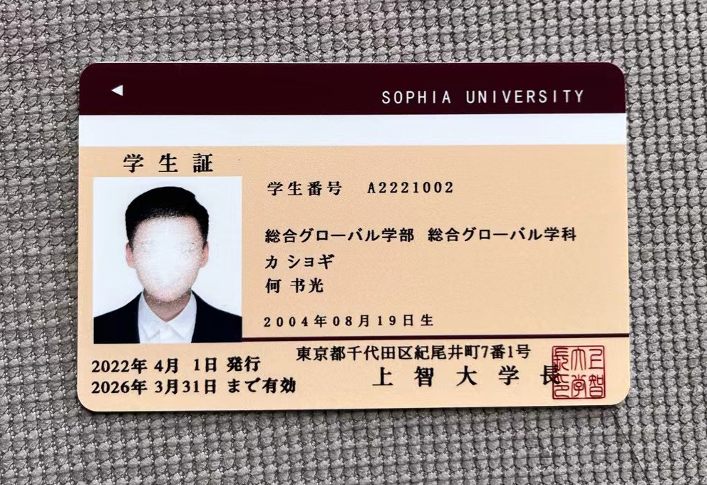 日本上智大学学生证